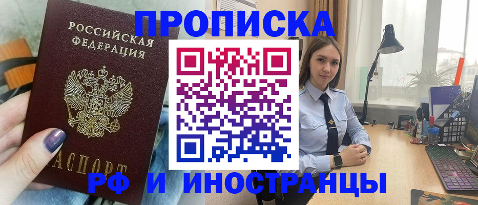 прописка законно в Кизеле