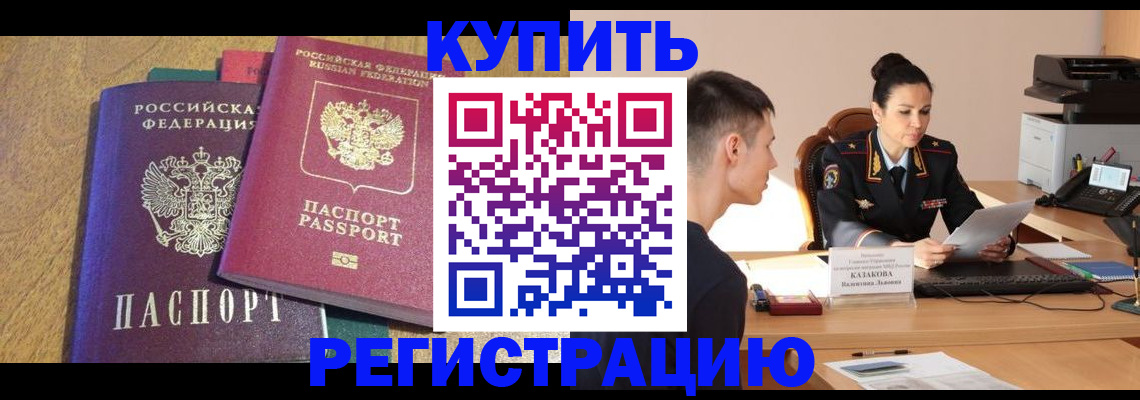 прописка для кредита в Кизеле